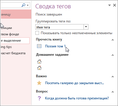 Поиск заметок с тегами в области 
