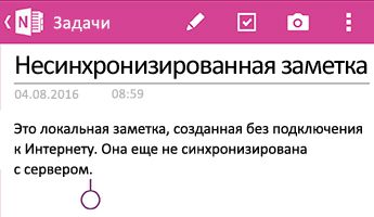 Несинхронизированная заметка в OneNote для Android