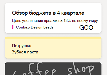 Пример заметок в веб-канале OneNote