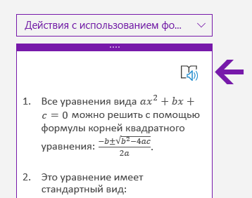 Значок иммерсивного средства чтения в области 
