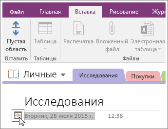 Снимок экрана, на котором показано, как изменить метку даты на странице в OneNote 2016.