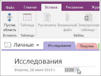 Снимок экрана, на котором показано, как изменить метку времени на странице в OneNote 2016.