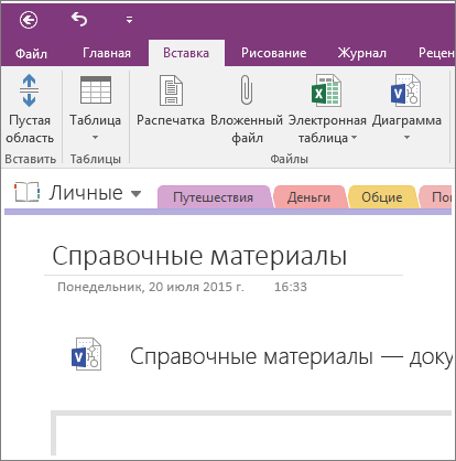 Снимок экрана: вставка новой схемы Visio в OneNote 2016.