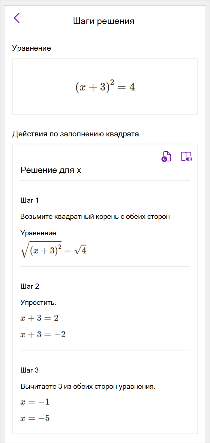 Снимок экрана: математическая область в классическом приложении OneNote. Показаны шаги решения для использования метода завершения квадрата для решения x.