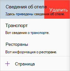 Удаление страницы в OneNote для iOS