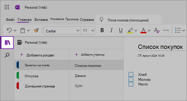 Представление пользовательского веб-интерфейса OneNote с областью содержимого