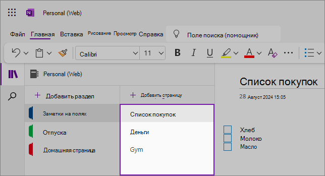 Представление пользовательского веб-интерфейса OneNote с областью содержимого