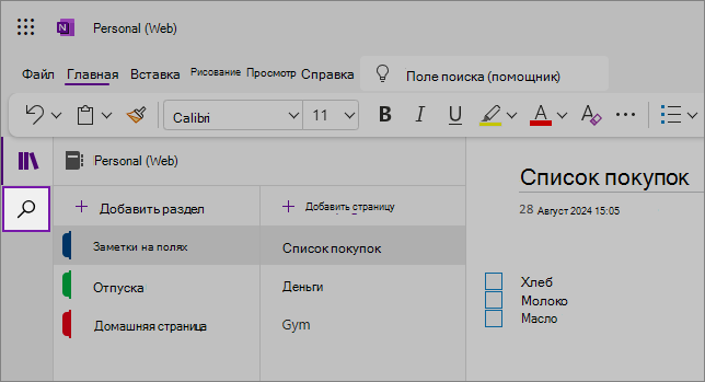 Представление пользовательского веб-интерфейса OneNote с областью содержимого