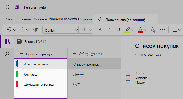Представление пользовательского веб-интерфейса OneNote с областью содержимого