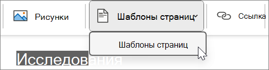 Шаблоны страниц, которые находятся на вкладке 