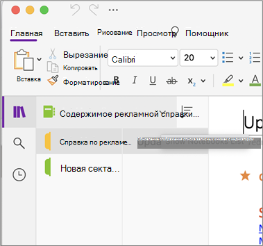 Показать список записных книжек