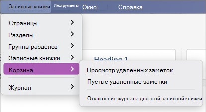 Удаленные заметки > Записные книжки > Просмотр удаленных заметок
