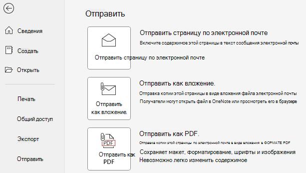 Снимок экрана: кнопки Отправить как вложение и Отправить как PDF.