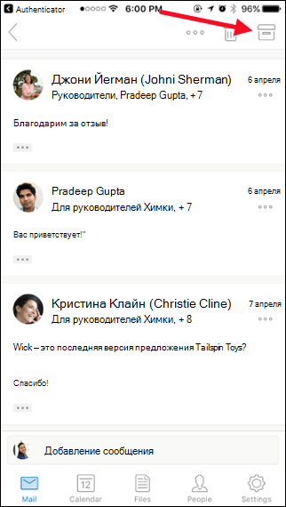 Вы можете архивировать сообщение, нажав кнопку 