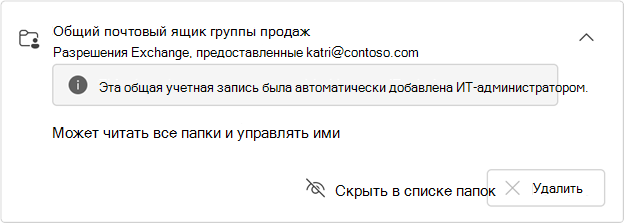 Автоматическое сопоставление карта общего почтового ящика
