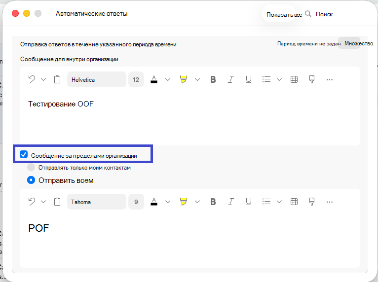 Automatic_replies_window_outside_org_new