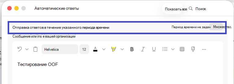 Automatic_replies_window_Set
