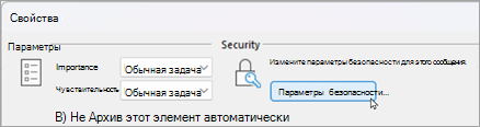 Выберите Параметры безопасности