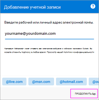 Продолжить