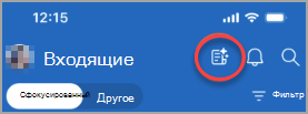 Отображает значок слева от колокола уведомления, на котором отображаются сообщения электронной почты с высоким приоритетом или сообщения, которым требуется ответ.