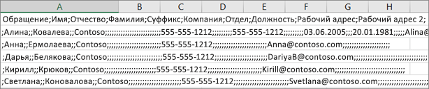 Пример CSV-файла, сохраненного в формате XLS.