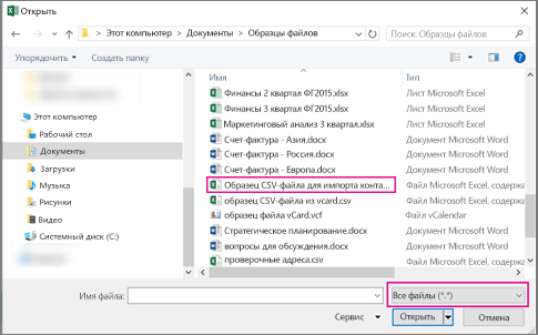 Чтобы найти CSV-файл, выберите 
