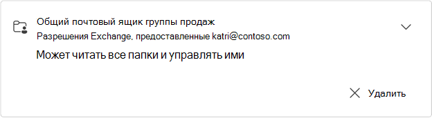 Расширенный общий почтовый ящик группы продаж карта