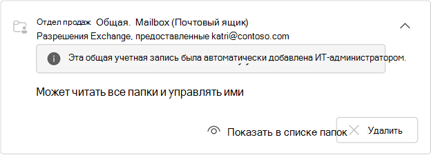 Скрытый автоматически сопоставленный почтовый ящик