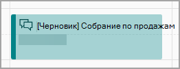 Черновик собрания по продажам от Calendar