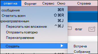 Создайте событие из сообщения электронной почты в Outlook для Mac.