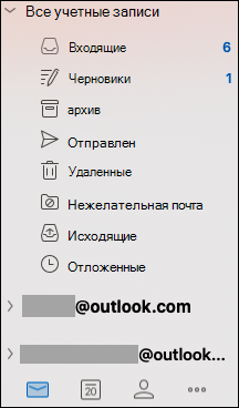 Унифицированный почтовый ящик в Outlook для Mac.