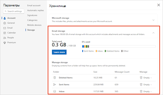 Меню хранилища для Outlook.com.