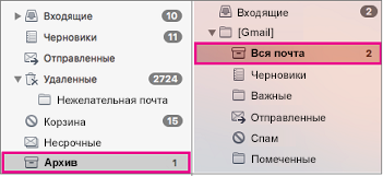 Списки папок в Exchange и Gmail с выделенными архивными папками