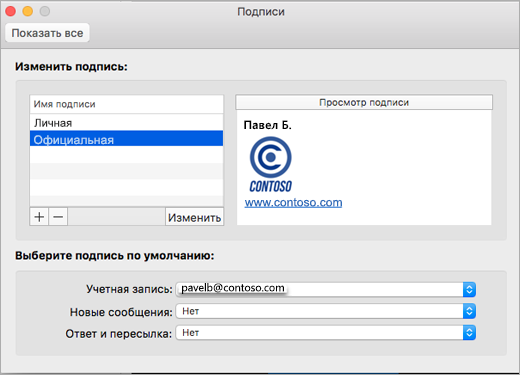 Страница параметров подписи Outlook
