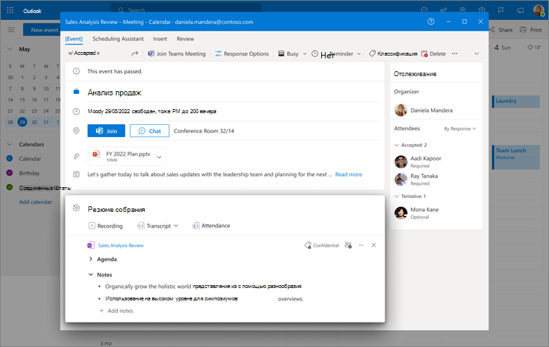 Изображение, показывающее повторное собрание в календаре Outlook