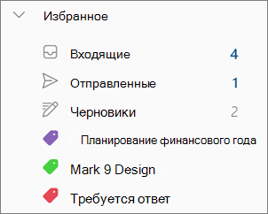 Категории в избранном в новом Outlook для Windows
