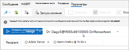 Запустите слияние с получателями. Каждый получатель получит свою копию сообщения электронной почты без перечисления других получателей.