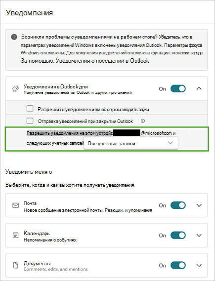 Выберите Развернуть, чтобы просмотреть дополнительные параметры уведомлений.