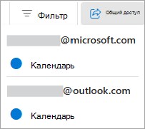 Выберите общий доступ к календарю на ленте
