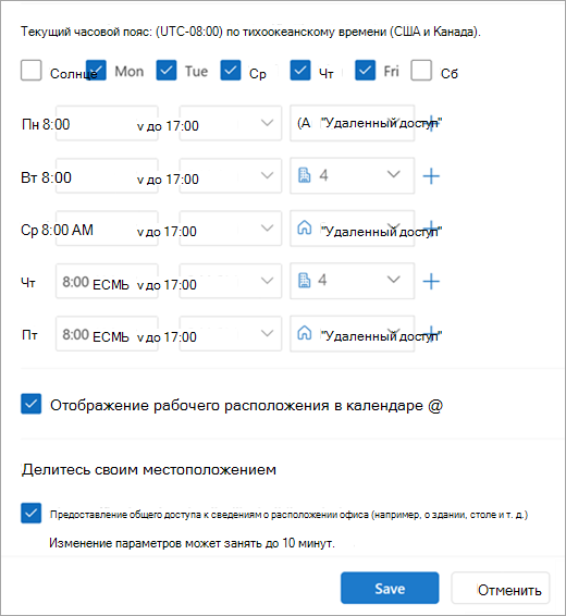 Снимок экрана: повторяющиеся рабочие часы и расположения