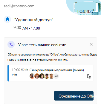 Снимок экрана: обновление рабочего расположения