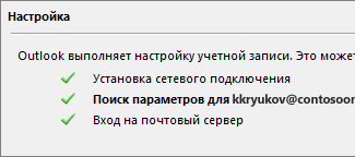 Третья страница мастера добавления учетных записей
