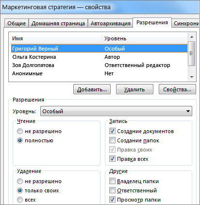 Назначение разрешений для общедоступной папки