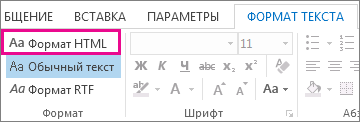 Параметр формата HTML на вкладке 