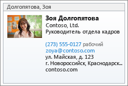 VCard контакта