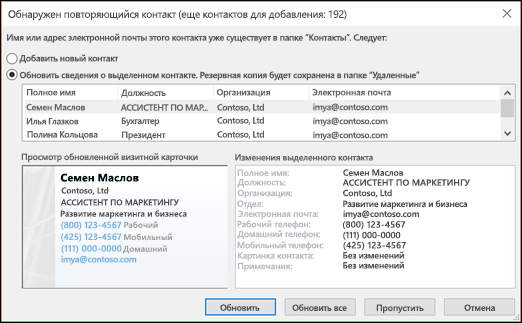 Выберите, что нужно сделать с повторяющимися контактами.