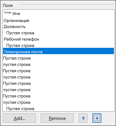 Вы можете перемещать поля на электронной визитной карточке.