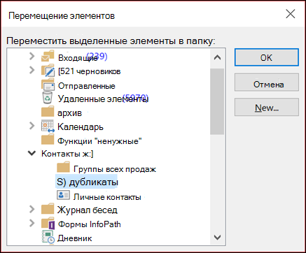 Переместите контакты в другую папку.