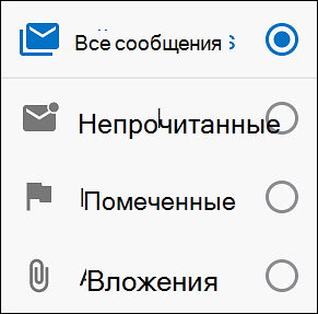 Выбор способа фильтрации сообщений