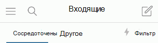 Включение и отключение сортировки почты в iOS